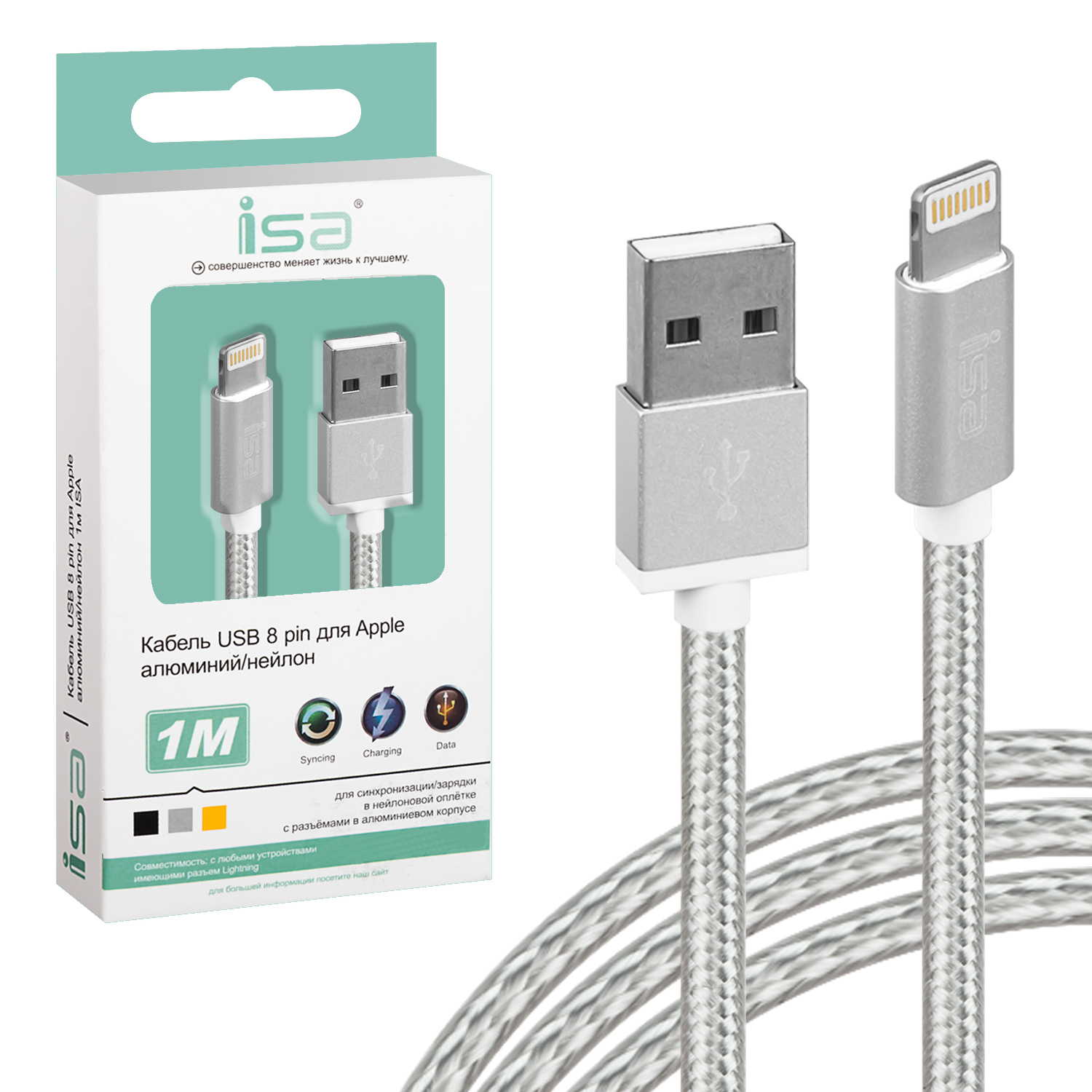 *Кабель USB Lightning 1m 2.1A алюминий/нейлон ISA серебро