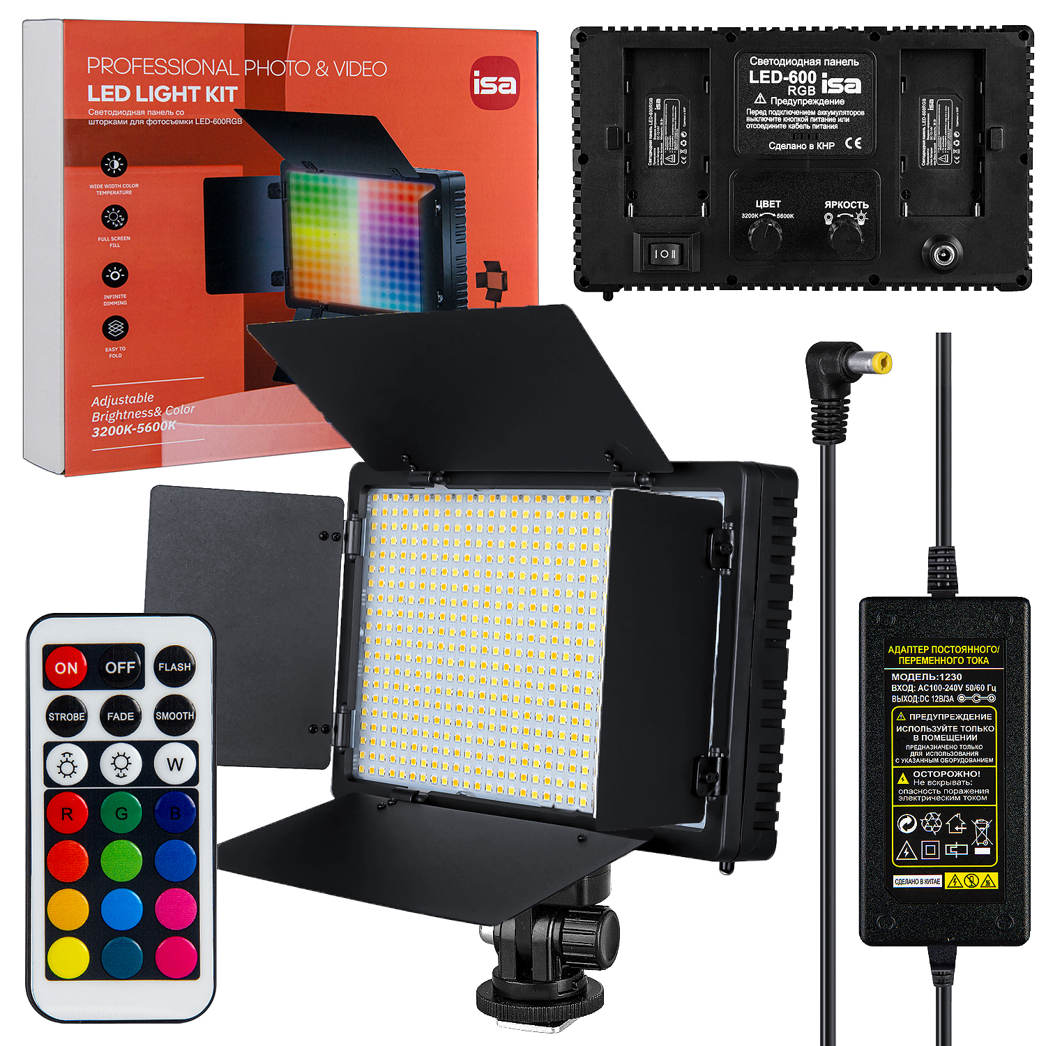 Светодиодная панель со шторками для фотосъемки LED-600 RGB ISA (20шт/кор)