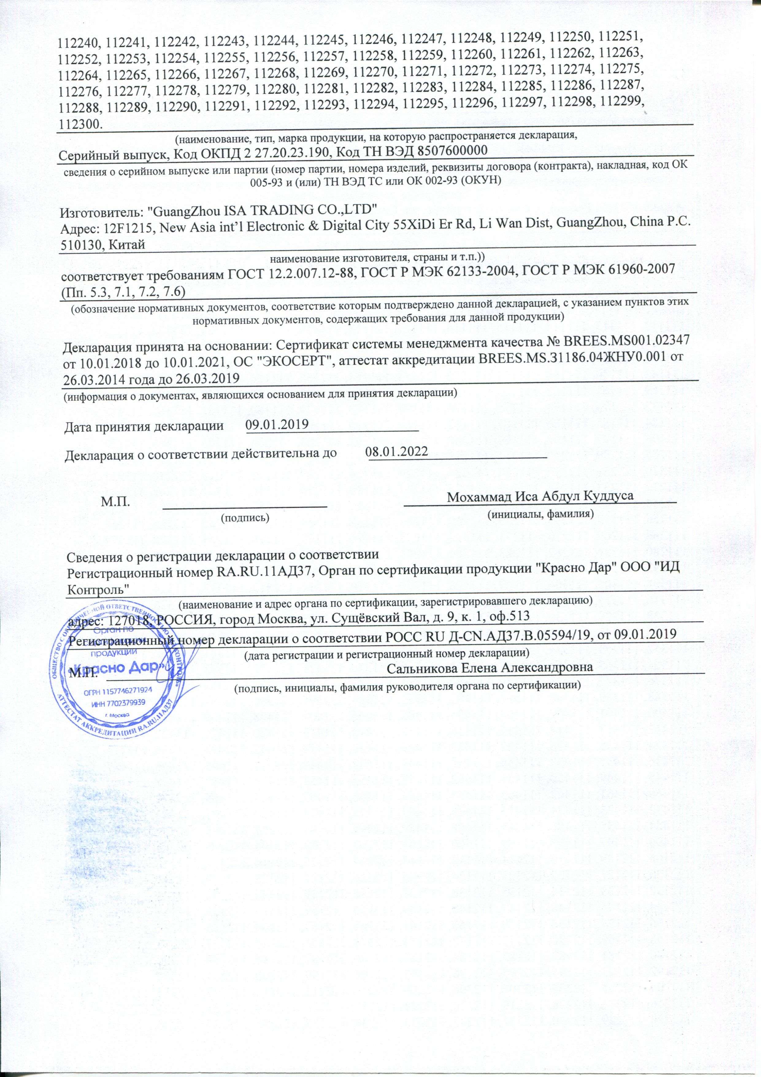 Декларация на АКБ от 09.01.19 (на 3 года)-2