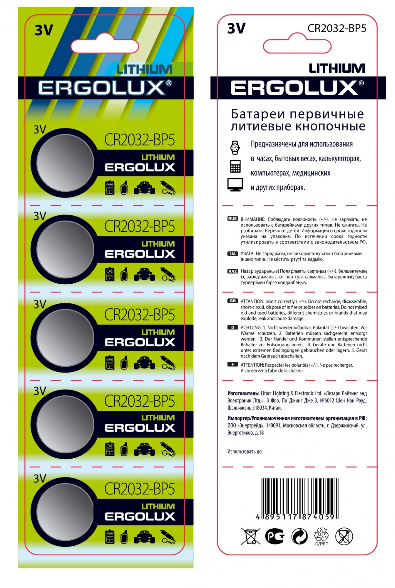 Батарейка литиевая ERGOLUX CR2032 дисковая 3В бл/5